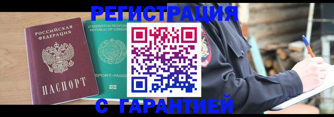 временная регистрация надежно в Владимире
